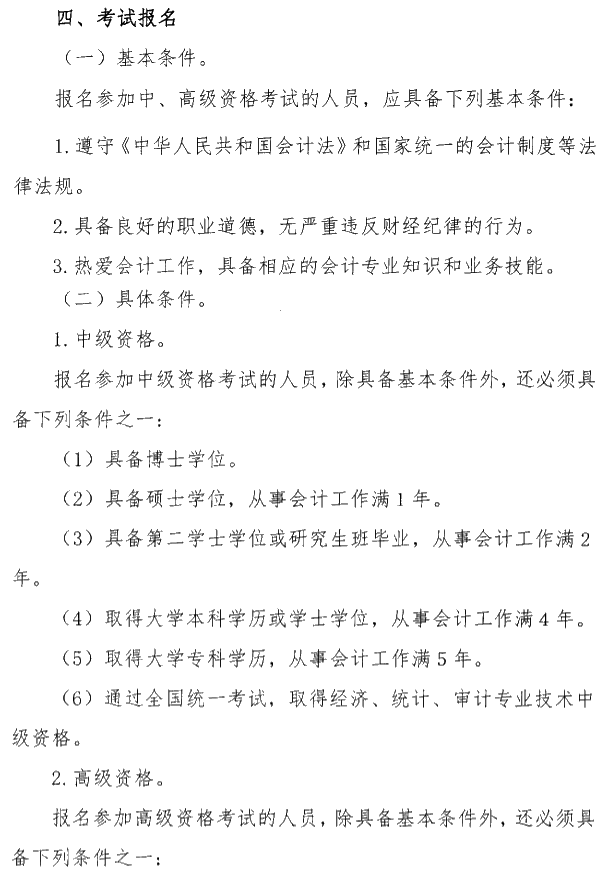 陜西安康公布2020年高級會計師考試報名簡章！