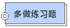 硬核！2020注會考生必看的四大高效備考方法