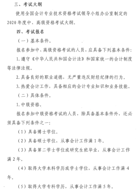 陜西渭南公布2020年中級(jí)會(huì)計(jì)師報(bào)名簡(jiǎn)章！