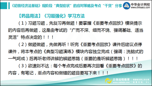 【錄播回放+講義】《經(jīng)濟法基礎》現(xiàn)階段應對策略及干貨分享