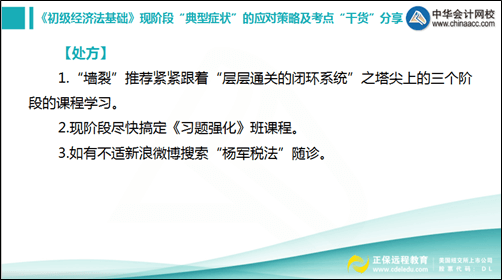 【錄播回放+講義】《經(jīng)濟法基礎》現(xiàn)階段應對策略及干貨分享