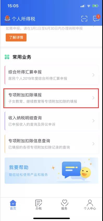 注意！個稅匯算清繳功能暫緩開通！納稅人可先做這5件事！