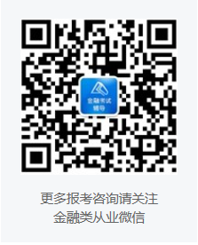 正保會計網校銀行基金證券期貨微信公眾號