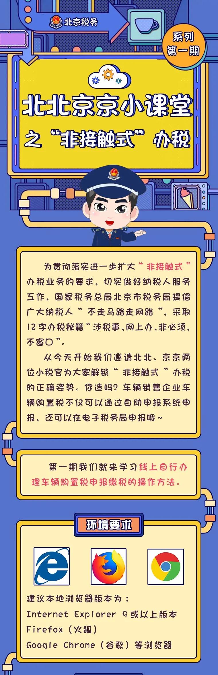  “非接觸式”辦稅之車(chē)輛購(gòu)置稅申報(bào)繳稅