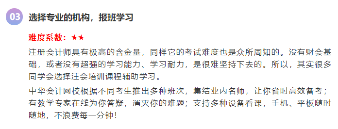 3種考生類型你是哪一種？輕松高效學(xué)注會需要這樣做