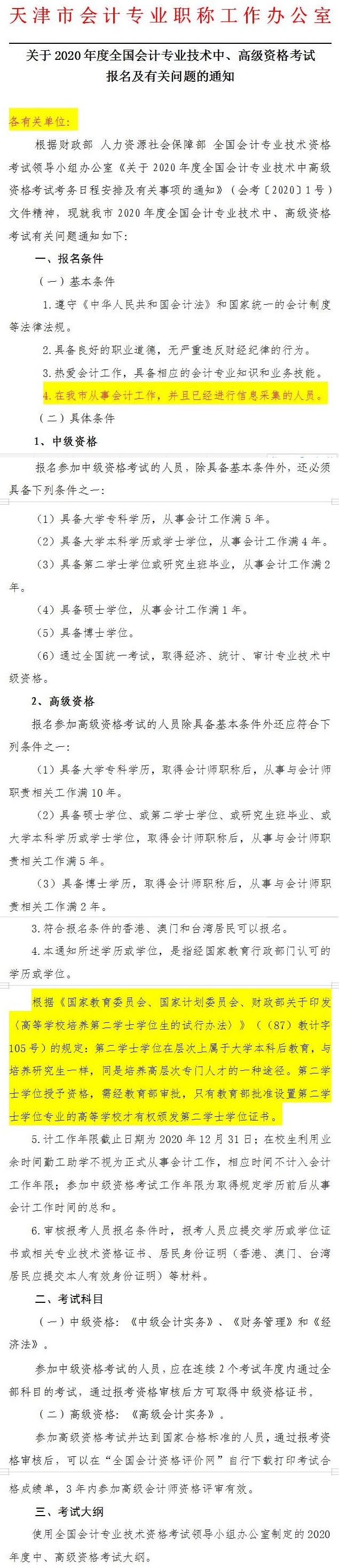 天津2020年中級(jí)會(huì)計(jì)師報(bào)名簡(jiǎn)章公布！3月23日起報(bào)名