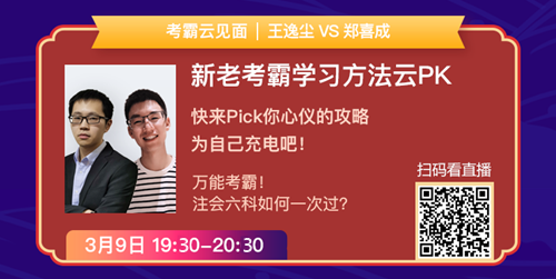 老師狀元經(jīng)驗分享會——引爆CPA學(xué)習(xí)力的5堂直播課！