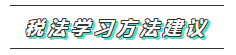 從0開始學(xué)注會(huì) 專屬你的一站式2020年注會(huì)稅法學(xué)習(xí)方案