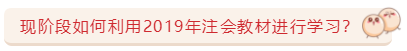 關(guān)于注會(huì)教材的那些事兒   5大問題一次解決！