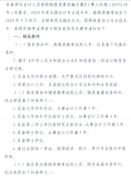 廣東潮州公布2020年高級(jí)會(huì)計(jì)師報(bào)名簡(jiǎn)章！