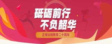 正保會計網(wǎng)校20周歲——砥礪前行 不負韶華 福利3重奏