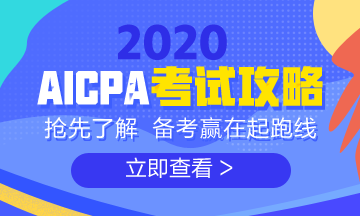 AICPA知識點：企業(yè)風險管理—組成部分