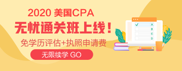 AICPA無憂直達(dá)班 讓你未來“試”不可擋！