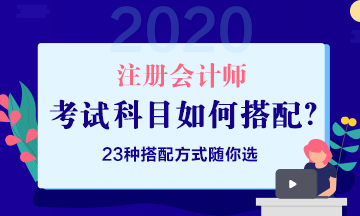 第一年備考報幾科 如何搭配考試科目？ 