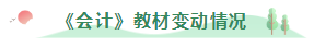 先收下這份注會《會計》基礎(chǔ)階段指南~早晚派上用場！