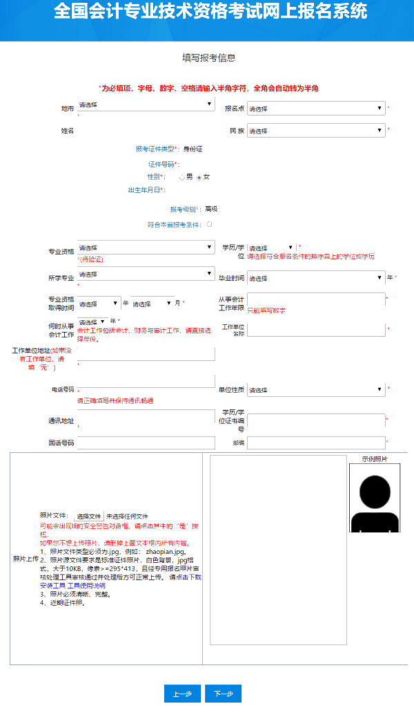 2020年高級(jí)會(huì)計(jì)師報(bào)名入口開通 報(bào)名流程一鍵Get