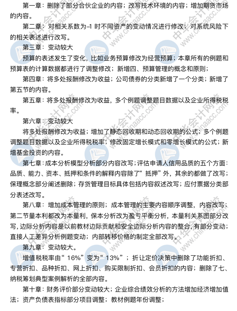 江西2020年中級(jí)會(huì)計(jì)職稱考試財(cái)務(wù)管理教材變動(dòng)