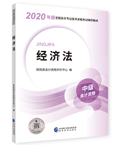 2020年中級會計(jì)職稱教材上市 9折搶先購 先買先學(xué)！