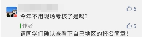 2020年高級會計師報名不用現(xiàn)場審核了嗎？