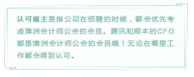 澳洲注冊會計師是不是只在澳洲才有用??？