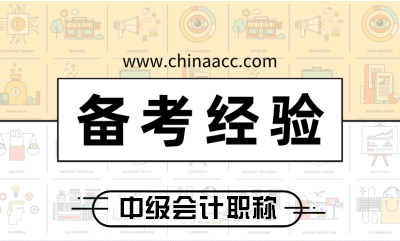 2020年中級(jí)會(huì)計(jì)職稱教材發(fā)布 如何吃透教材？