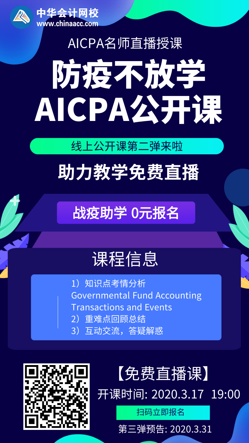 起步晚？零基礎(chǔ)？AICPA老師直播授課 成功彎道超車 報名中！