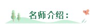 起步晚？零基礎(chǔ)？AICPA老師直播授課 成功彎道超車 報名中！