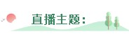 起步晚？零基礎(chǔ)？AICPA老師直播授課 成功彎道超車 報名中