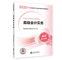 2020高會(huì)教材已上市！有了教材還需要選購其他輔導(dǎo)書嗎？