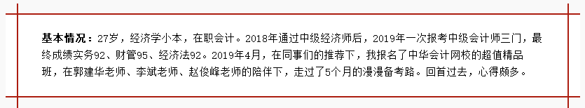 Form獲獎學(xué)金學(xué)員：備考中級一定要有信心/計劃/堅持！