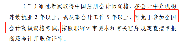 恭喜CPA考生！財(cái)政局明確：考下注會(huì)可多領(lǐng)一個(gè)證！