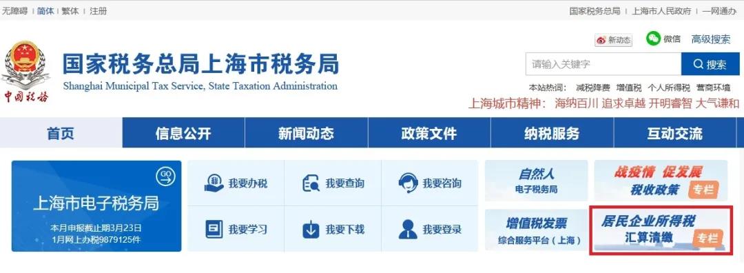 如何“非接觸式”辦理企業(yè)所得稅匯算清繳？