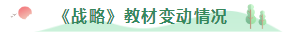 一文幫你科普注會《戰(zhàn)略》基礎(chǔ)階段如何學(xué)？