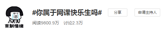 #你屬于網(wǎng)課快樂生嗎# 聽注會(huì)網(wǎng)課的正確姿勢(shì)揭秘！