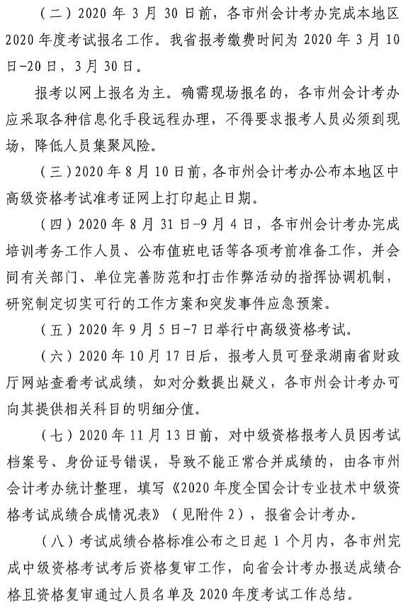 湖南瀏陽(yáng)2020年中級(jí)會(huì)計(jì)資格報(bào)名簡(jiǎn)章公布！