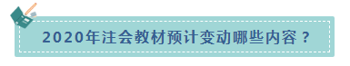 楊軍老師統(tǒng)一回復：2020年CPA教材什么時候出？