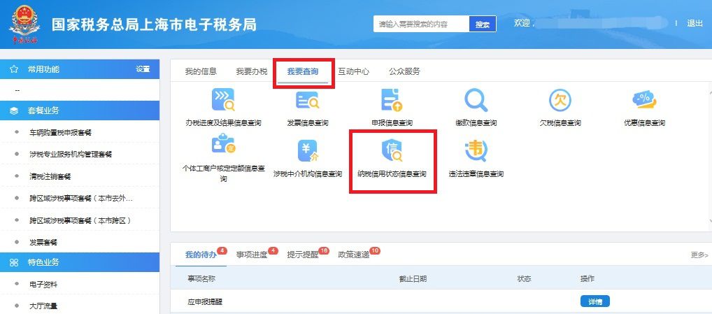 什么是納稅信用評(píng)價(jià)？如何知道信用等級(jí)？漲知識(shí)了！