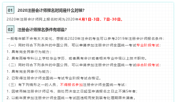 2020注會報考指南！一文在手 報名問題全沒有！