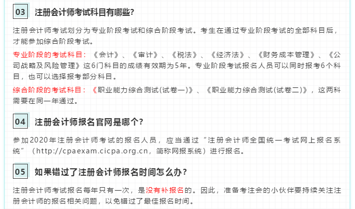 2020注會報考指南！一文在手 報名問題全沒有！