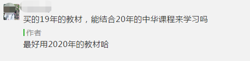 請自查！根據(jù)教材變化判斷是否要買2020年中級會計教材