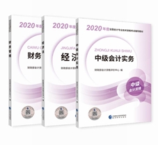 2020年中級會計職稱教材安排上！