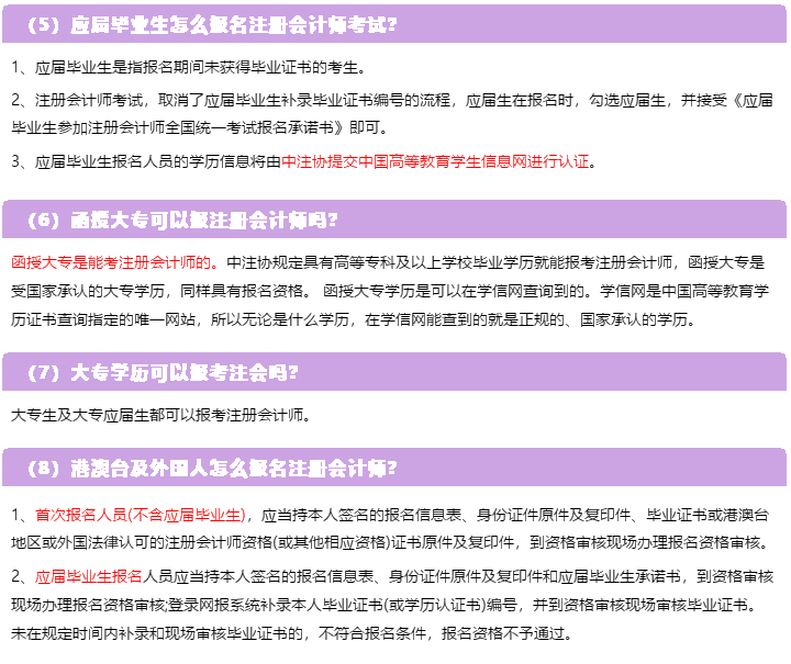 一表知曉！2020注冊(cè)會(huì)計(jì)師報(bào)名常見的23個(gè)問題解答