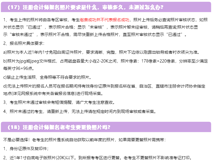 一表知曉！2020注冊(cè)會(huì)計(jì)師報(bào)名常見的23個(gè)問題解答