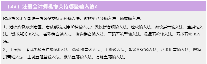 一表知曉！2020注冊(cè)會(huì)計(jì)師報(bào)名常見的23個(gè)問題解答