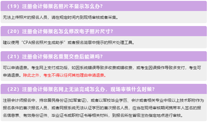 一表知曉！2020注冊(cè)會(huì)計(jì)師報(bào)名常見的23個(gè)問題解答