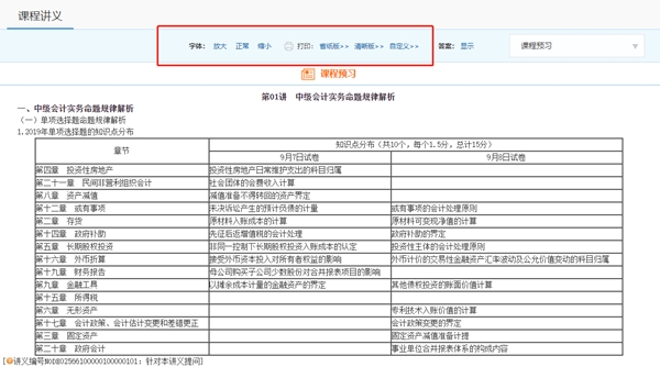 2020中級(jí)會(huì)計(jì)職稱教材內(nèi)容太多 怎么看呢？