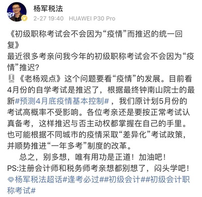 多地有序復(fù)工 初級考試到底會不會延期？一年多考或有望推進？！