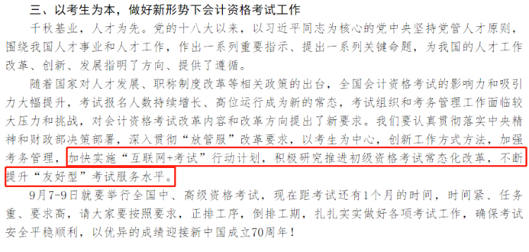 多地有序復(fù)工 初級考試到底會不會延期？一年多考或有望推進？！