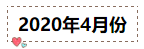 2020年注冊會計師無憂直達班《會計》直播課表！