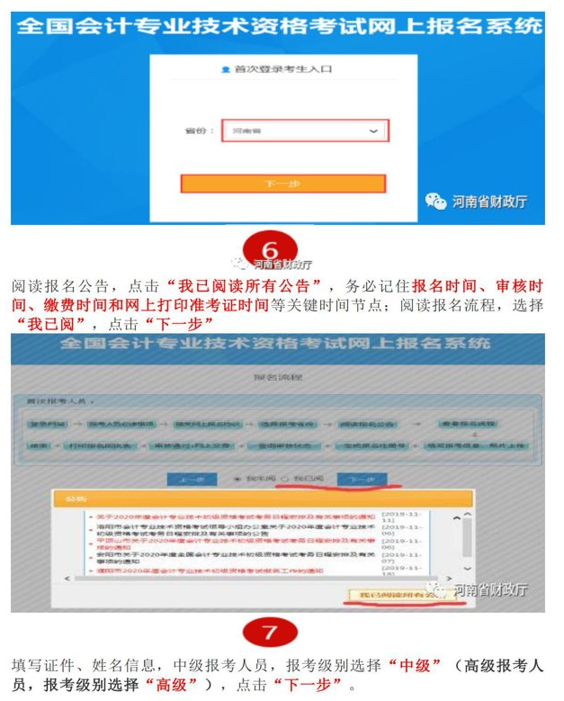 河南漯河2020年中級(jí)會(huì)計(jì)師報(bào)名流程